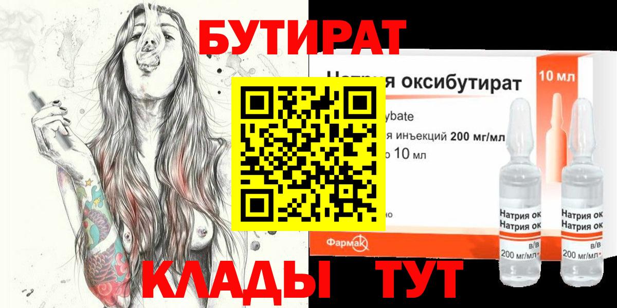 БУТИРАТ BDO 33% Чайковский
