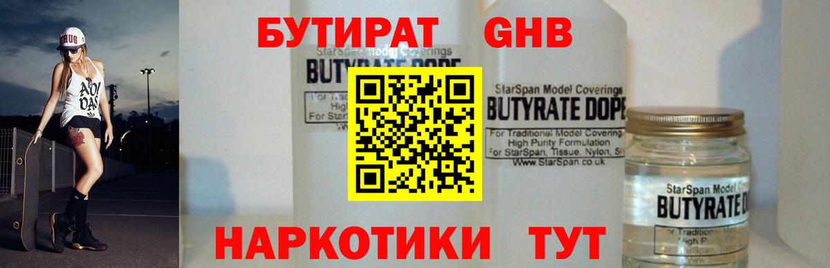 Чайковский  Бутират 1.4BDO  Вход с VPN 