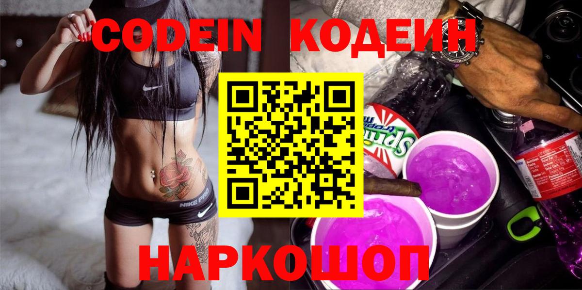 Codein Purple Drank Чайковский
