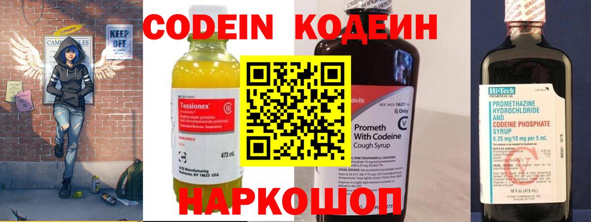 Чайковский  Кодеиновый сироп Lean напиток Lean (лин)  Вход с VPN 