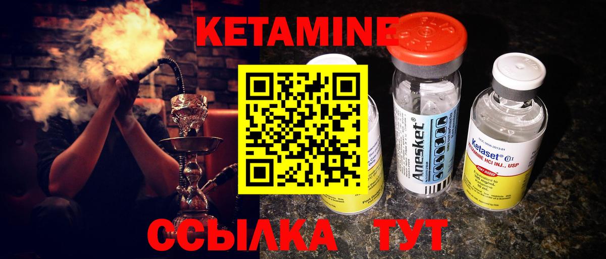 Кетамин ketamine  Вход с VPN  Чайковский 