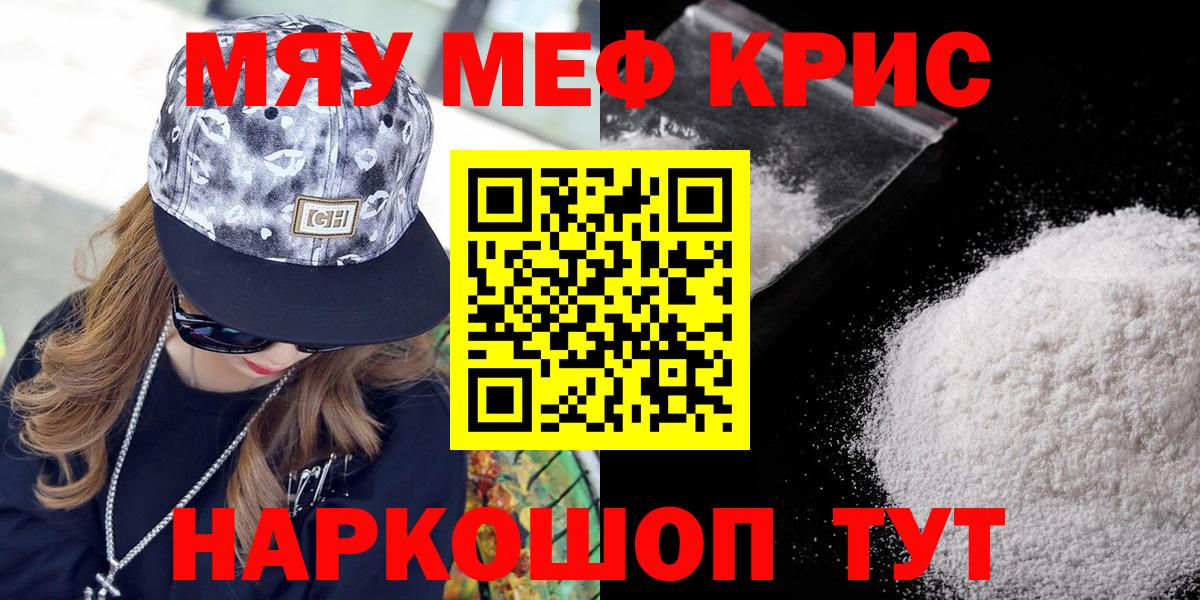 Мефедрон кристаллы Чайковский