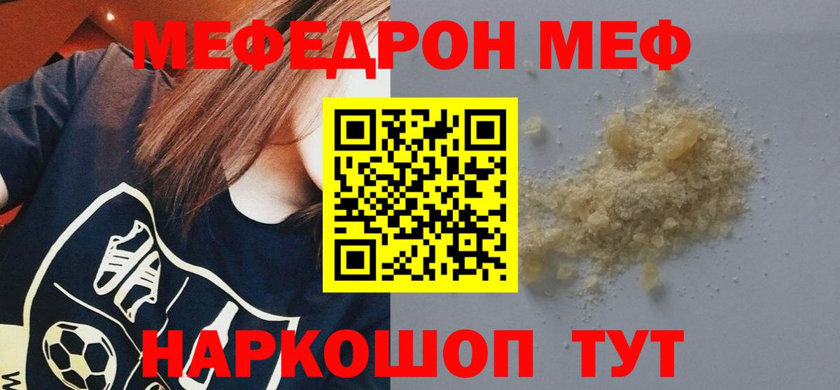 Меф VHQ  МЕФ mephedrone  Чайковский  Вход с VPN 