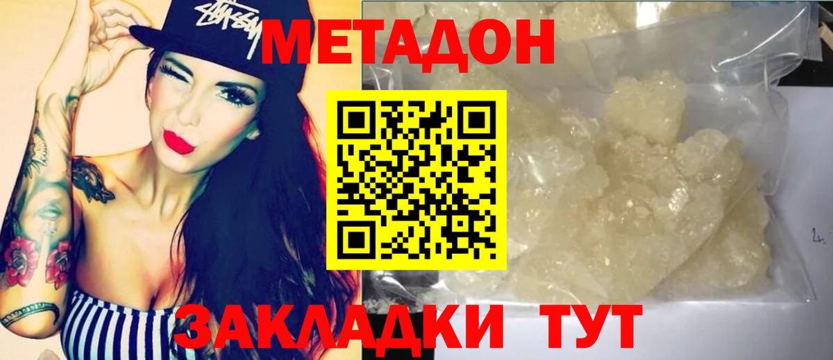Метадон кристалл Чайковский