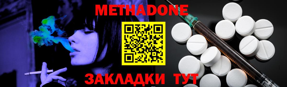 Метадон methadone  Вход с VPN  Чайковский 
